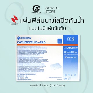 【พร้อมส่ง】 NICHIBAN Cathereeplus Pad Plaster ฟิล์มปิดแผลบางใ…