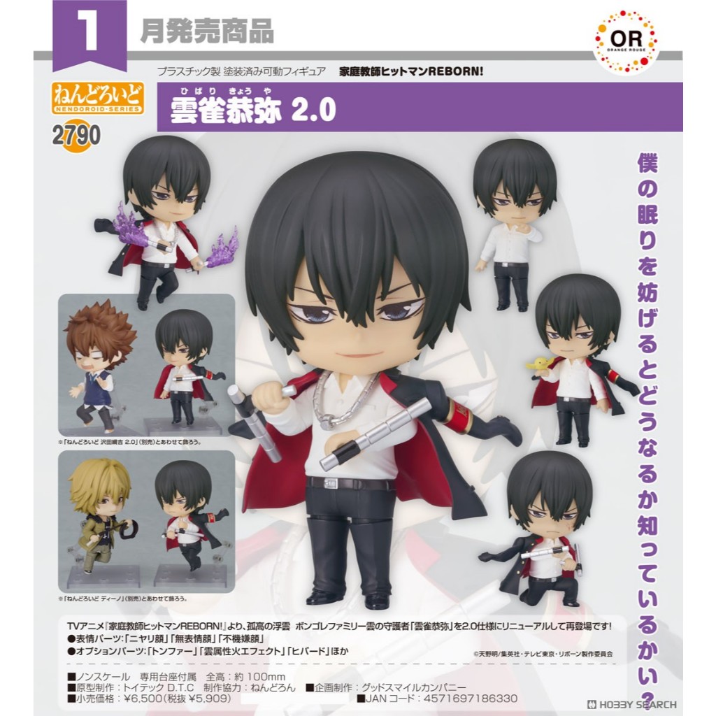 Nendoroid Reborn! Kyoya Hibari 2.0