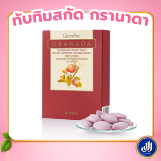กิฟฟารีน สารสกัดจากทับทิม ทับทิมอัดเม็ด กรานาดา อาหารเสริม เ…
