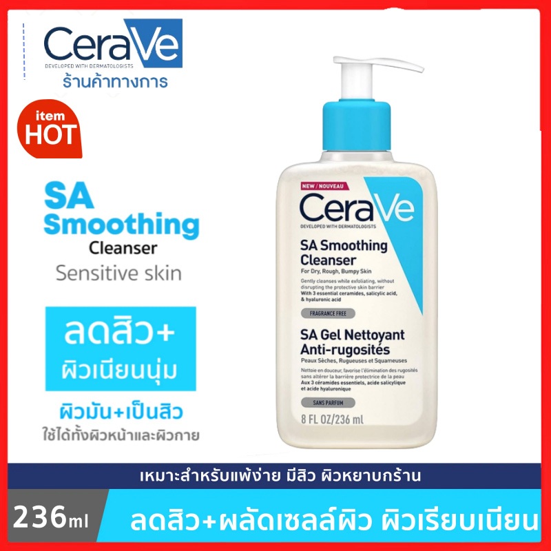 โฟมล้างหน้าสําหรับคนเป็นสิว Cerave Cleanser 236ml