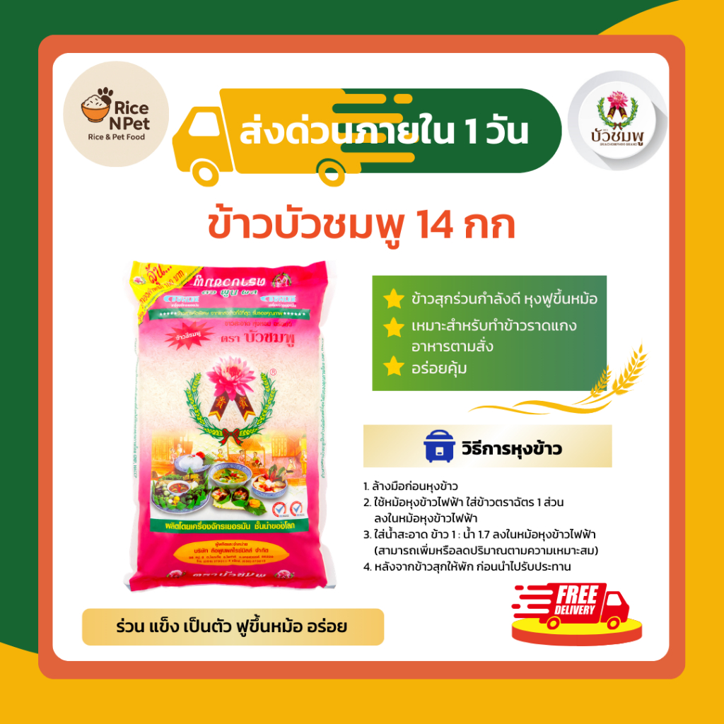 บัวชมพู 🌾ข้าวขาวนาปีคัดพิเศษ 100% 14 กก.🍚หุงง่าย กลิ่นหอม เม็ดข้าวสวยฟูขึ้นหม้อ