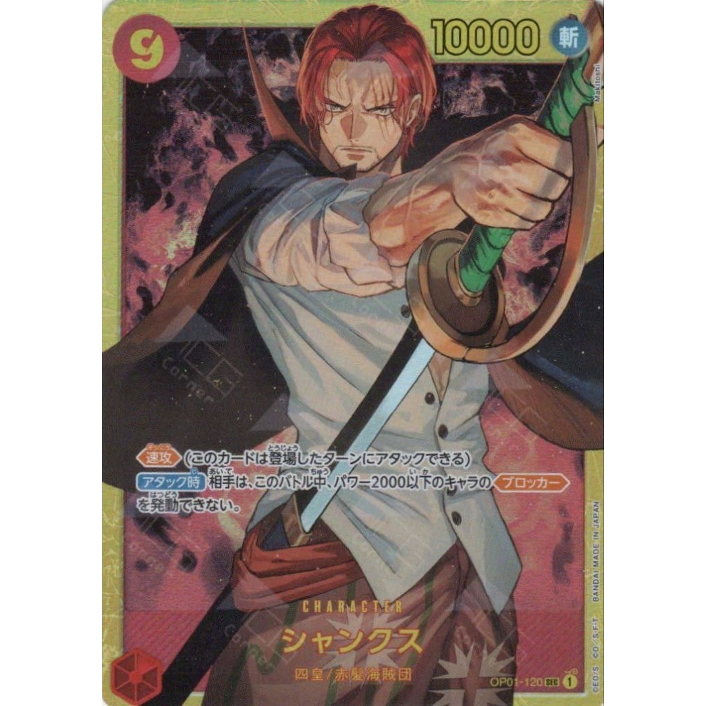 การ์ด Shanks !!SecretRare!! [PRB01] OP01-120 One Piece Card Game Japanese Romance Dawn การ์ดวันพีซ