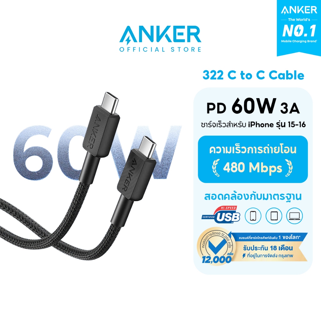 [สำหรับ iPhone 17] Anker 322 USB-C to C Cable สายชาร์จ USB-C to C รองรับ 3A สายถักไนลอน ชาร์จเร็วมือถือ PD
