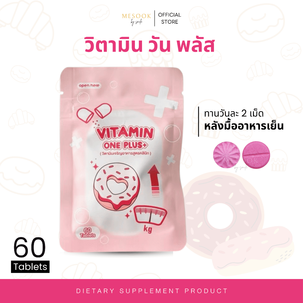 ของแท้ พร้อมส่ง | วิตามินซองม่วง วิตามินพลัสซองเชอร์รี่ วิตามินวานิ วิตามินเพิ่มน้ำหนัก วิตามินพลัส