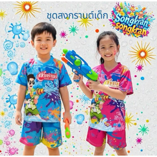 Oxy shop🔺 ชุดสงกรานต์สำหรับเด็ก(เสื้อ+กางเกง) ผ้าไมโครเกรดพร…
