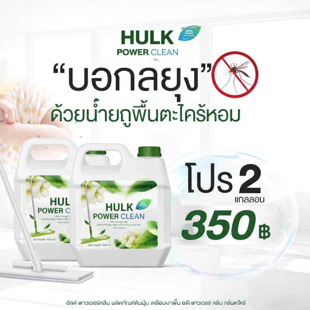 Hulk power clean น้ำยาถูพื้นตะไคร้หอม  1000 ml.x2