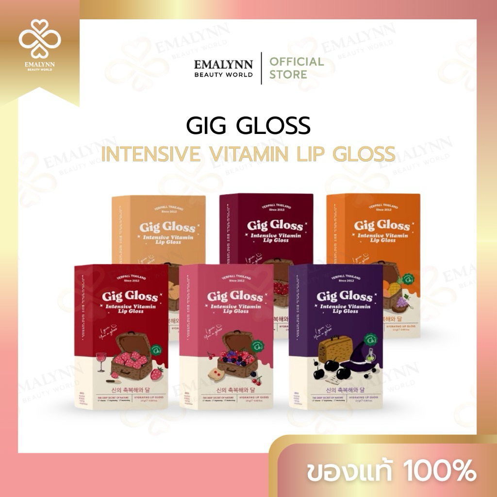 YERPALL ของแท้บริษัท Gig Gloss lntensive vitamin Lip Gloss ลิปกลอสปากฉ่ำ บำรุงปาก Yerpall Thailand