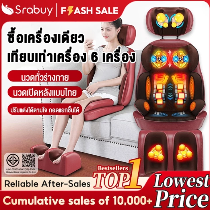 Srabuy เบาะนวดไฟฟ้า พร้อมรีโหมดคอนโทรล เบาะนวดแบบพกพา นวดได้แทบทุกส่วนของร่างกาย