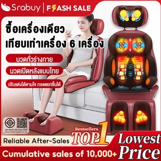 Srabuy เบาะนวดไฟฟ้า พร้อมรีโหมดคอนโทรล เบาะนวดแบบพกพา นวดได้แทบทุกส่วนของร่างกาย