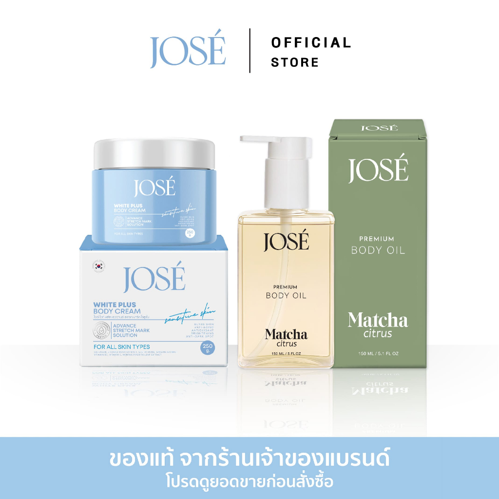 [บริษัทโดยตรง] - JOSE White Plus Body Cream 1 กระปุก และ JOSE Premium Body Oil Matcha Citrus 1 ขวด