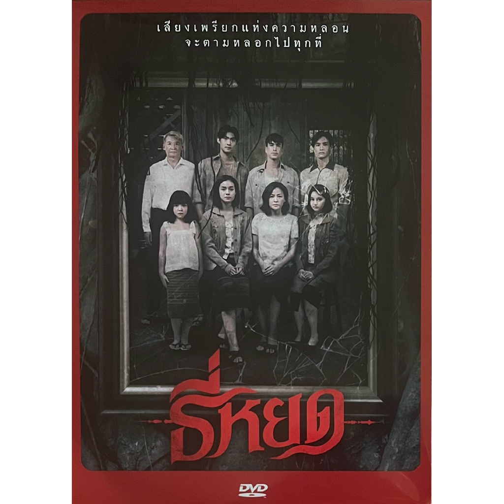 ธี่หยด ภาค 1-3 (ดีวีดี)/Death Whisperer (DVD) ราคา ถูกที่สุด ดีลบีเคเค แกลเลอรีภาพที่ 2