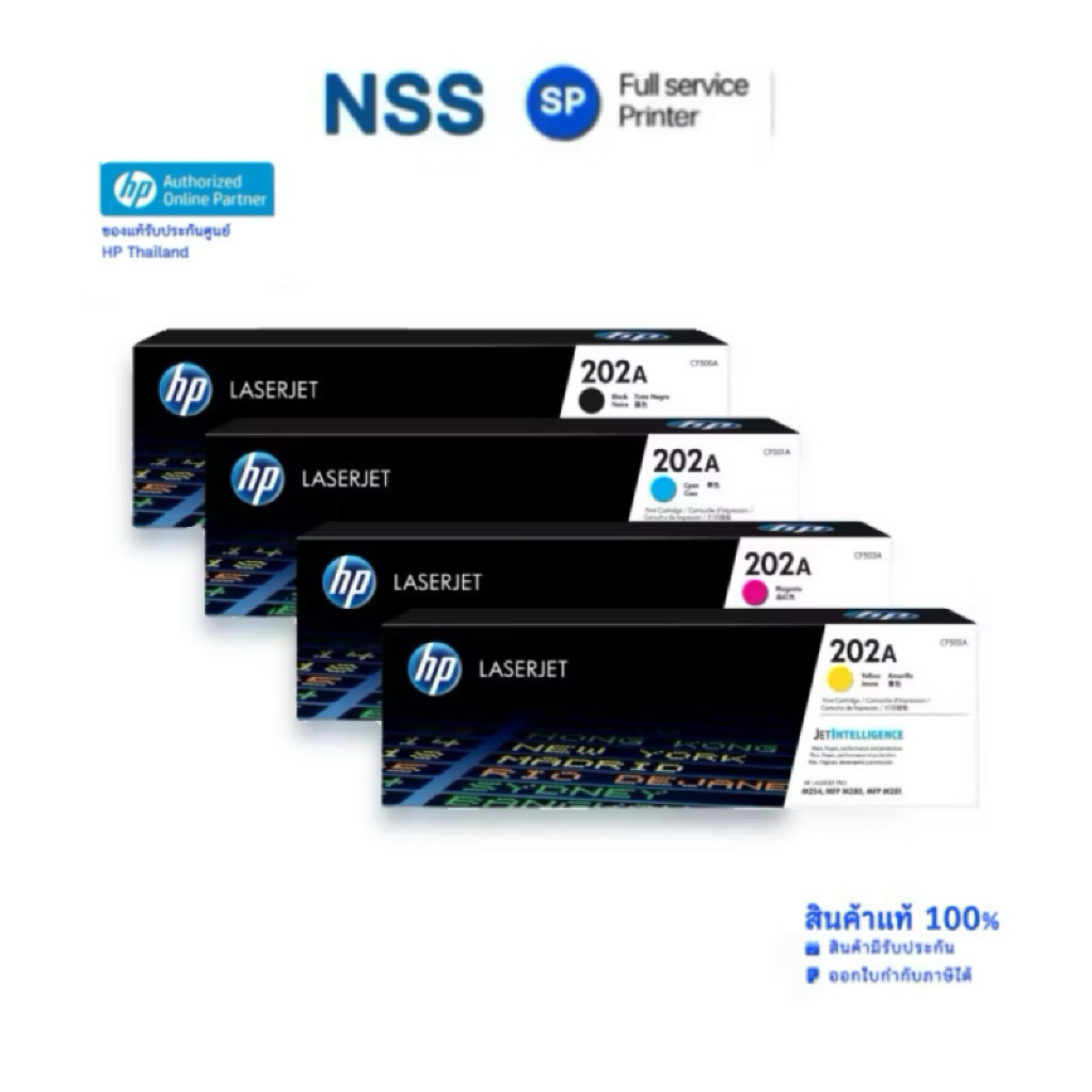 HP 202 หมึกโทนเนอร์  รุ่น 202A (CF500A) (CF501A) (CF502A) (CF503A) แท้เคลมศูนย์ได้