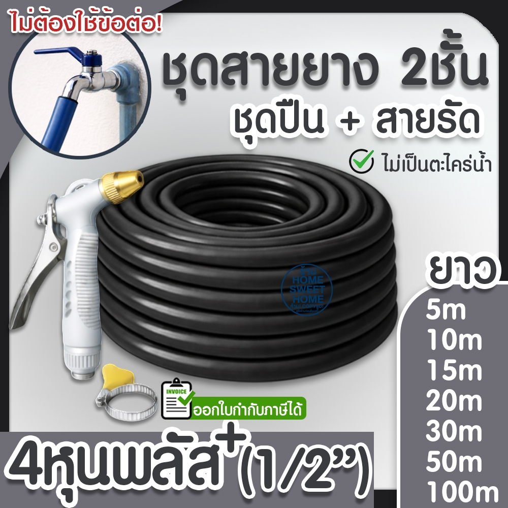 สายยาง สายยางรดน้ำ (สีเทา) หนา2ชั้น 1/2"(4หุน) แถมหัวฉีดและสายรัด 10ม 15ม 20ม 30ม สีพาสเทล ต้นไม้ สวน ล้างรถ clearance