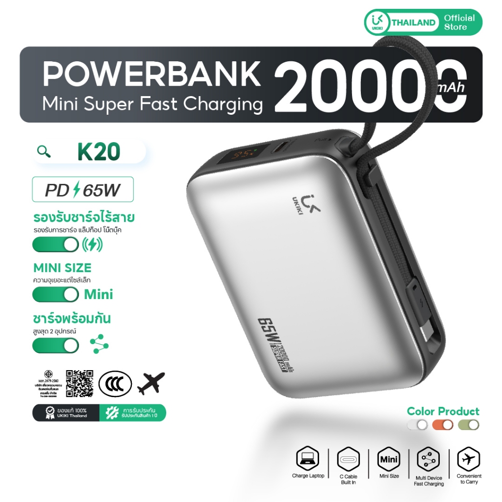 [CCC]UKIKI Powerbank 20000mAh PD65W Super Fast Charge พาวเวอร์แบงค์ชาร์จเร็ว สายในตัว หน้าจอ LED K20
