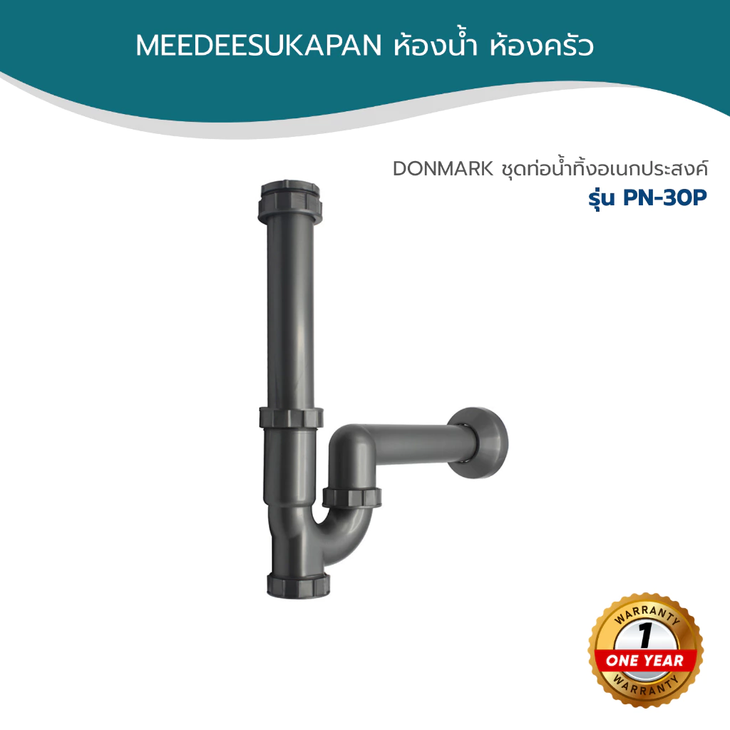 DONMARK ชุดท่อน้ำทิ้งอเนกประสงค์ ท่อน้ำทิ้งกระปุก P-TRAP ท่อน้ำทิ้งอเนกประสงค์ ท่อน่ำทิ้งซิงค์ล้างจาน รุ่น PN-30P