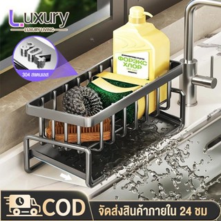 ชั้นวางเศษผ้า ที่วางฟองน้ำซิงค์ ตะกร้าสแตนเลส304 ที่วางของระ…