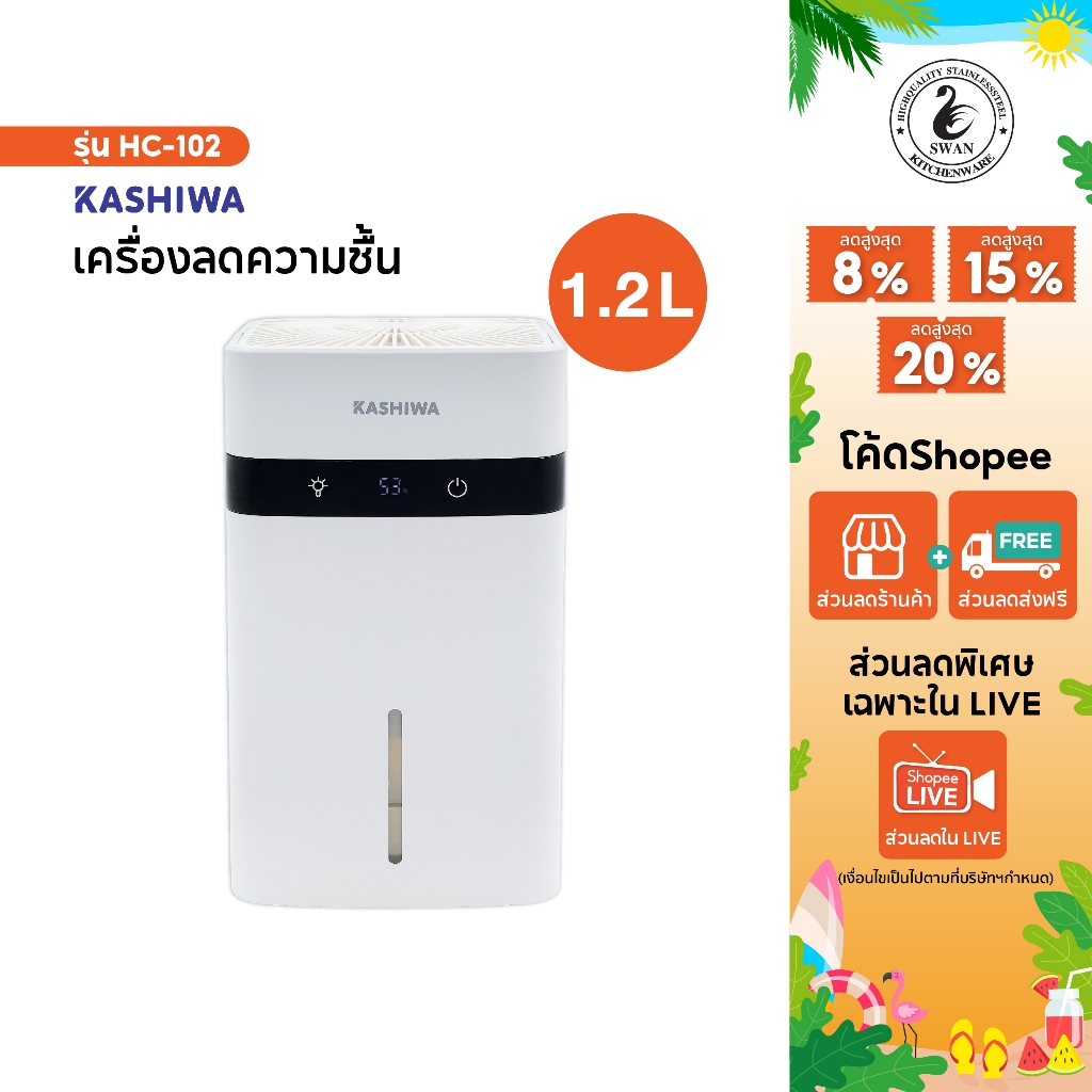 KASHIWA เครื่องลดความชื้น รุ่น HC-102 ขนาด 1.2 L ลดความชื้น
