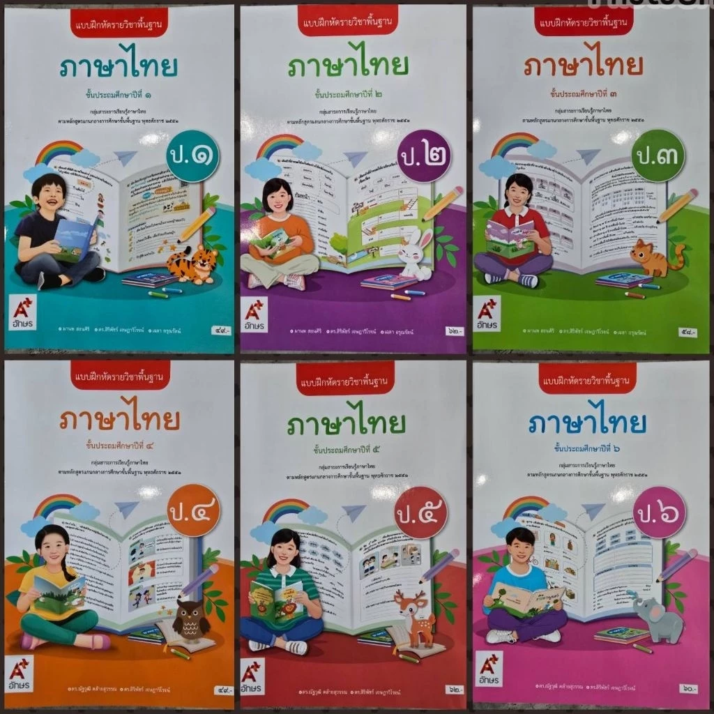 แบบฝึกหัด ภาษาไทย ป.1-6 อจท.