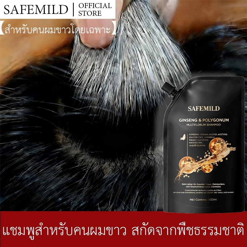 SAFEMILD แชมพูไวท์เทนนิ่งและป้องกันผมร่วง 300มล. แก้ปัญหาผมหงอกและผมร่วงในขวดเดียว