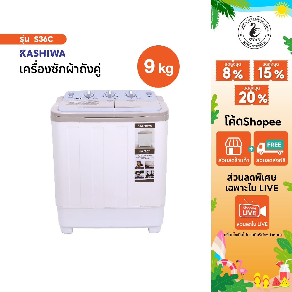 Kashiwa เครื่องซักผ้าถังคู่ รุ่น S36C ขนาดความจุ9ก.ก.(ถังซัก5ก.ก.,ถังปั่นหมาด4ก.ก.)เครื่องซักผ้าฝาบน