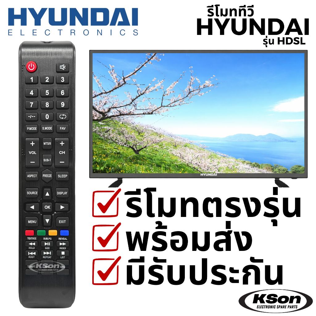 รีโมททีวี ฮุนได อะไหล่ทีวี HYUNDAI TV Remote Control รุ่น HDSL