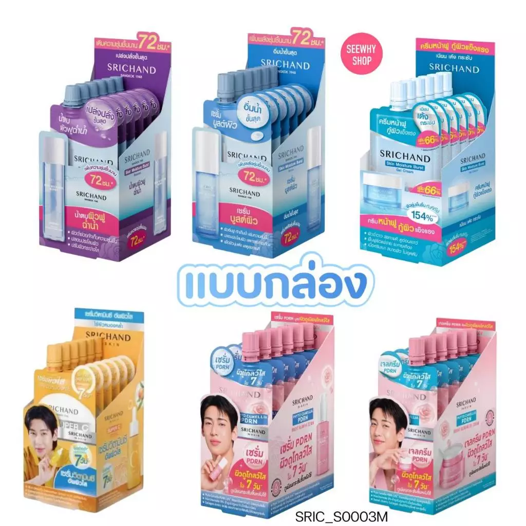 (ยกกล่อง) ศรีจันทร์ Srichand Skin Miosture Burst เซรั่ม/gel cream/essence/VitC
