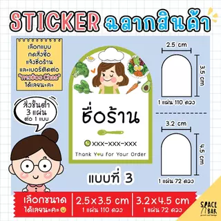 Sticker Logo สติกเกอร์โลโก้ ขนาด 2.5x3.5 cm, 3.2x4.5 cm สติกเกอร์ติดถุงขนม สติกเกอร์ติดกล่องขนม สติกเกอร์ติดกล่องอาหาร