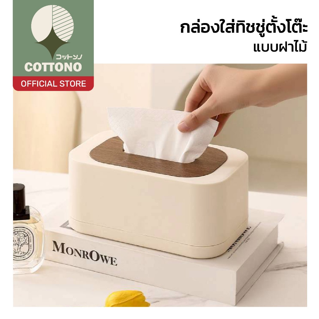 【COTTONO คุณภาพดี】กล่องทิชชู่ เก็บทิชชู่แบบแผ่น กันน้ำ ฝุ่น ใช้ง่าย ลายไม้ สไตลล์มินิมอล CTN5020 Z5