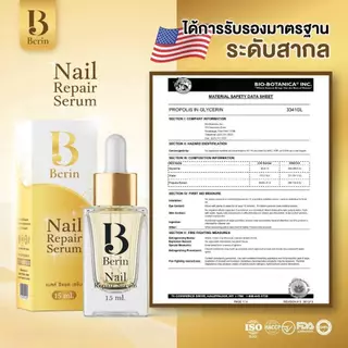 (พร้อมส่ง💛) Berin บีรินทร์ เซรั่มบำรุงเล็บ ซ่อมแซมเล็บเสีย เล็บเชื้อรา เล็บขบ เล็บเจล ทำให้เล็บสวยสุขภาพดี