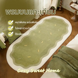 CSH พรมข้างเตียงลายจุดน่ารัก สำหรับห้องเด็ก ขนนุ่มหนา กันลื่…