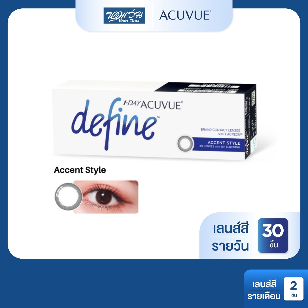 Acuvue 1 Day Define สี Accent รายวัน คอนแทคเลนส์สี จำนวน 30 ชิ้น/กล่อง