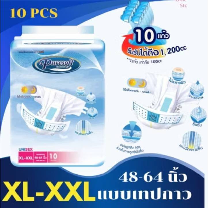 ผ้าอ้อมผู้ใหญ่ ผ้าอ้อมผู้ใหญ่แบบเทปกาวเพียวซอฟท์ ผ้าอ้อมผู้ใหญ่ Puresoft Size XL-XXL