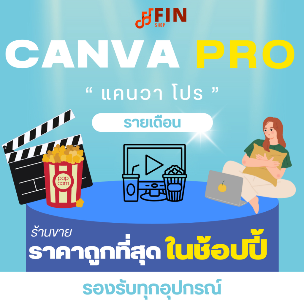Can - Va Po 🩵 30 วัณ