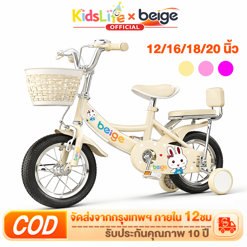 Beige🔥New! 【จักรยานเด็ก】 รถจักรยานเด็ก 16/18 นิ้ว สีขาวครีม เหมาะสำหรับความสูง 80-130 ซม ของเล่นเด็ก