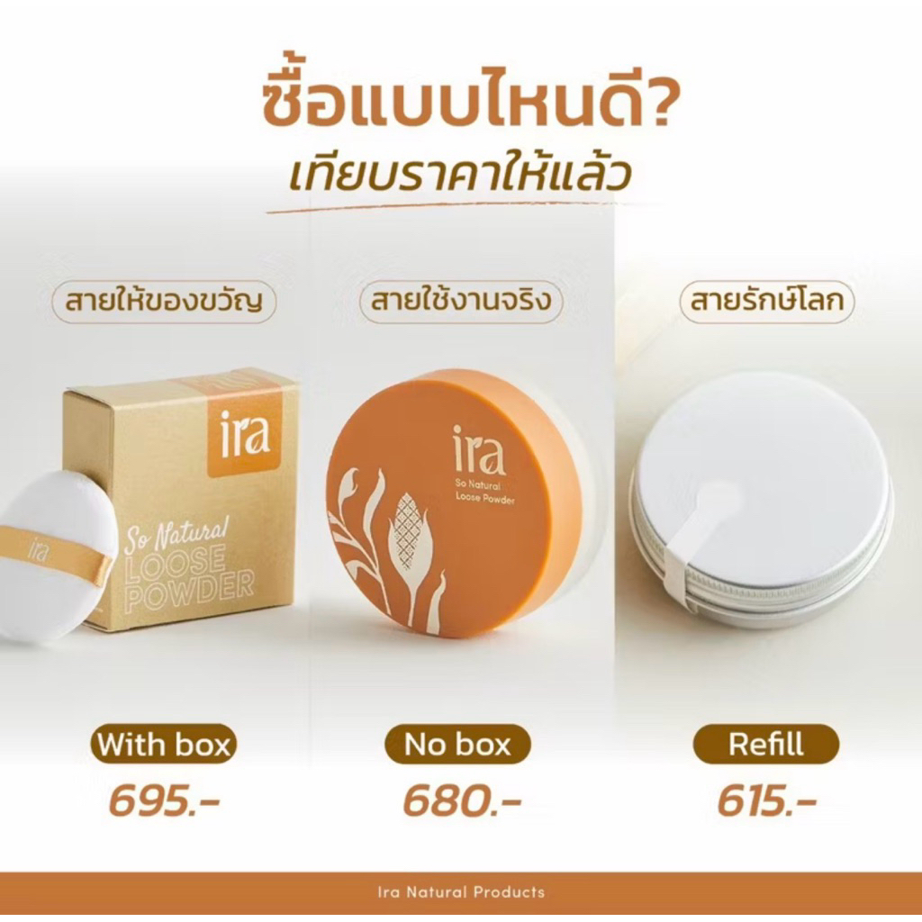 Ira Loose Powder แป้งฝุ่นแพคเกจส้ม No Box เนื้อคุมมัน ไร้ทัลคัม ไร้ซิลิโคน ขนาด10กรัม