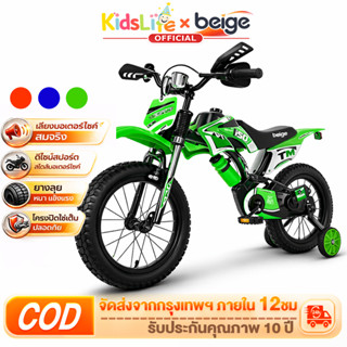 Beige 【จักรยานเด็ก】 รถจักรยานเด็ก จักรยาน16 นิ้ว จักรยานเด็ก…