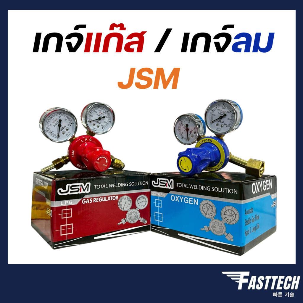 เกจ์ลม JSM เกจ์แก๊ส LPG JSM เกจ์แก๊สแอลพีจี