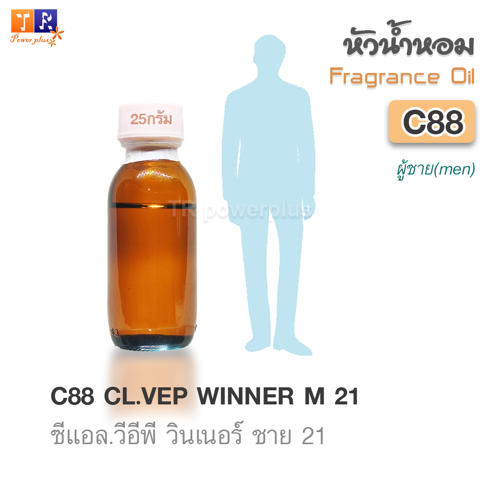 หัวน้ำหอม (เกรดพรีเมี่ยม)C88 : CL.VEP WINNER M 21 ปริมาณ 25 กรัม