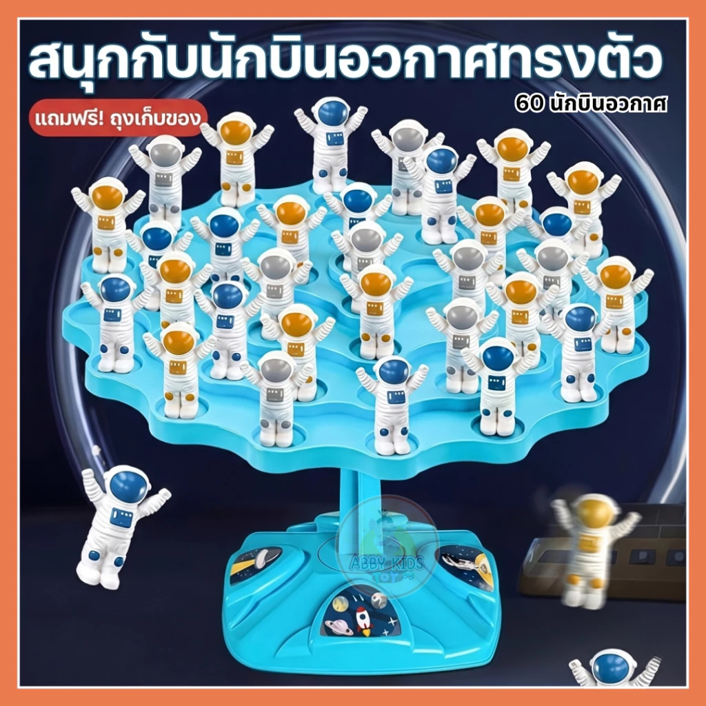 ต้นไม้ทรงตัวนักบินอวกาศ เกมกระดานสำหรับพ่อแม่และลูก เกมฝึกการทรงตัวสำหรับเด็ก