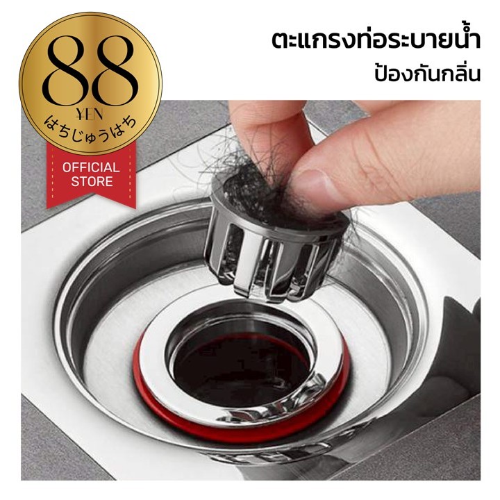 88YEN ผู้ติดตามใหม่ลด10%
ที่ปิดท่อ พร้อมไส้กรองกันกลิ่นท่อระบายน้ำ กันแมลง ดักเศษผม ใช้งานง่าย RE901