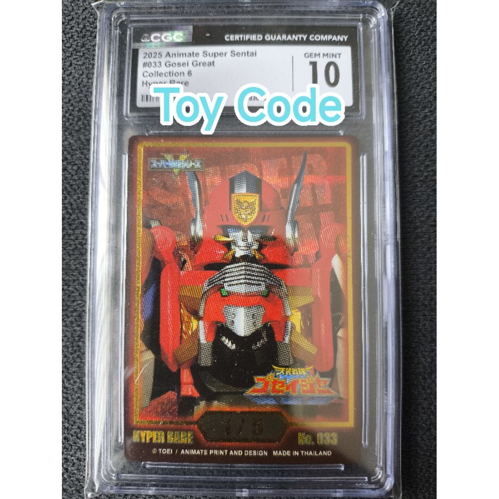 Animate Card Sentai Gosei Great HR 1/5 CGC10 Gem Mint