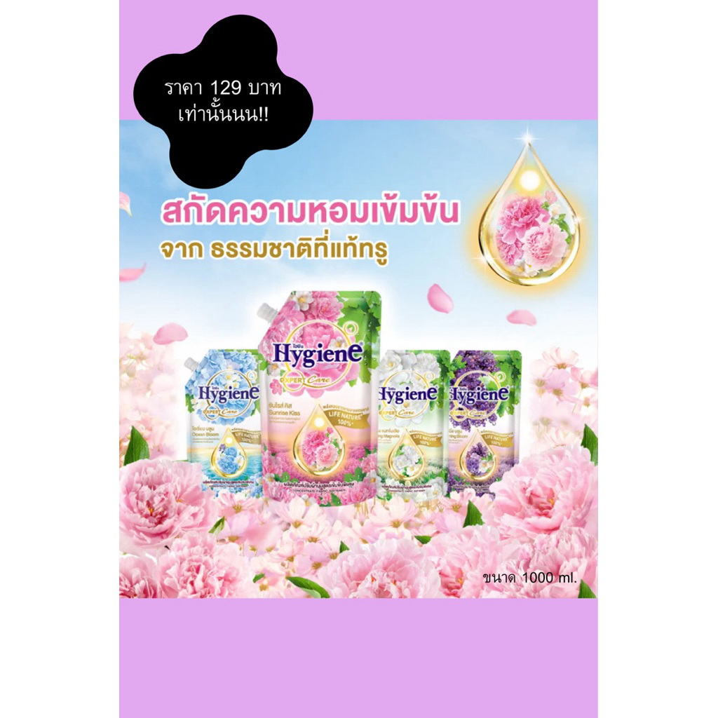 Hygiene Expert Care (ไฮยีน เอ็กซ์เพิร์ท แคร์) รุ่น Life Nature