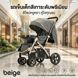 Beige รถเข็นเด็ก รถเข็นพกพา รถเข็นพับได้ ใช้ได้ทั้งสองทิศทาง เหมาะสำหรับเด็กอายุ 0-5 ปี