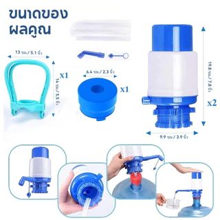 💧 ปั๊มน้ำดื่มอัตโนมัติ – แบบกดมือ | ปั๊มน้ำจากแกนลอน Drinking Water Pump