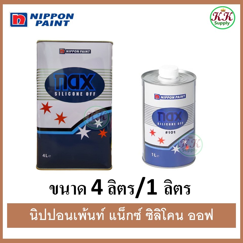 Nippon Nax Silicone Off #101 น้ำยาเช็ดคราบ นิปปอน แนกซ์ ซิลิโคน อ๊อฟ ขนาด 4 ลิตร/1 ลิตร