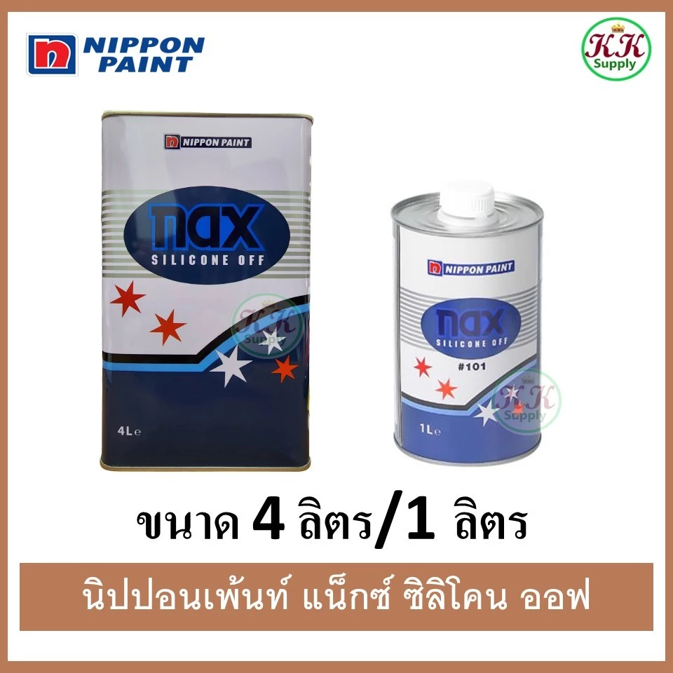 Nippon Nax Silicone Off #101 น้ำยาเช็ดคราบ นิปปอน แนกซ์ ซิลิโคน อ๊อฟ ขนาด 4 ลิตร/1 ลิตร
