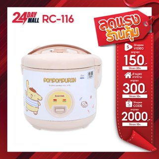 POMPOMPURIN หม้อหุงข้าวไฟฟ้า 1 รุ่น RC-116 -2025 หม้อข้าว หุ…