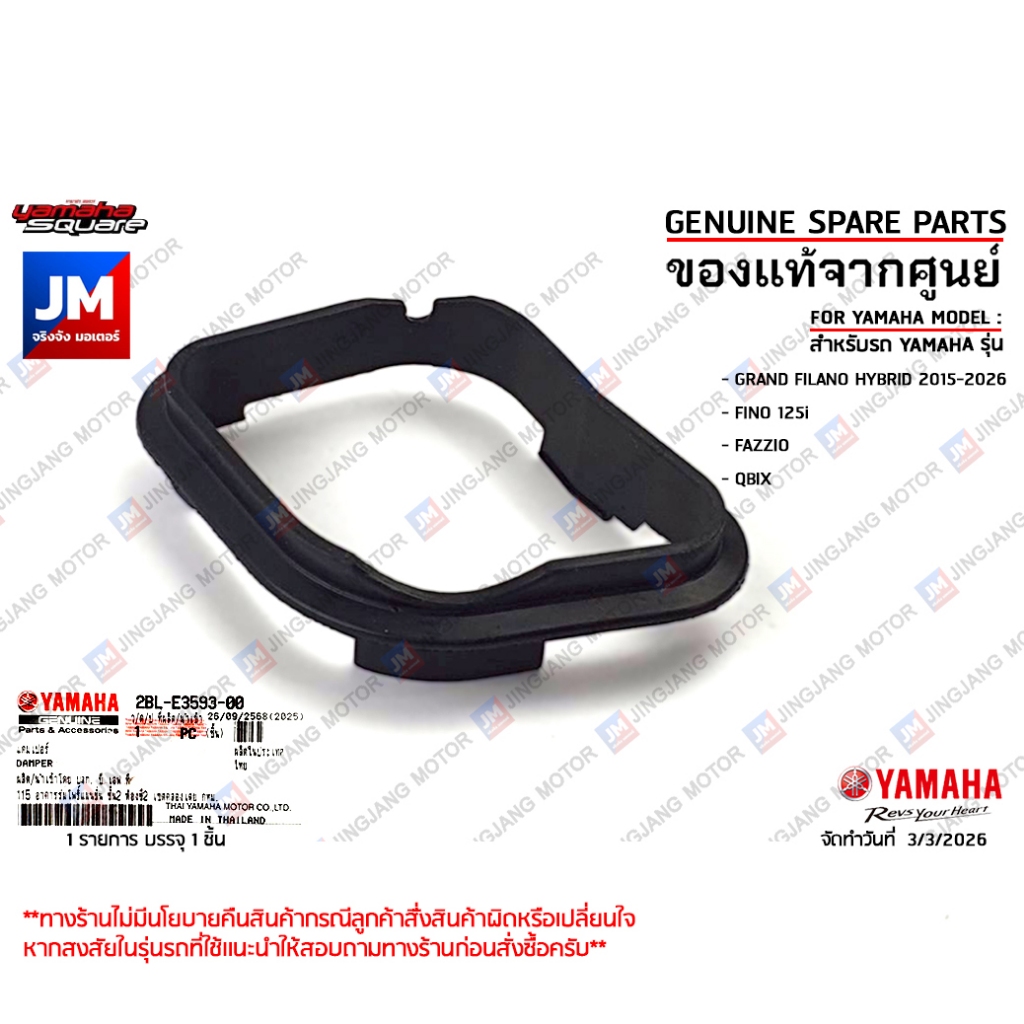 2BLE35930000 ยางรองสวมคอหรีด ปลอกคอหรีด บ่ายางคอหรีด แท้ศูนย์ YAMAHA
