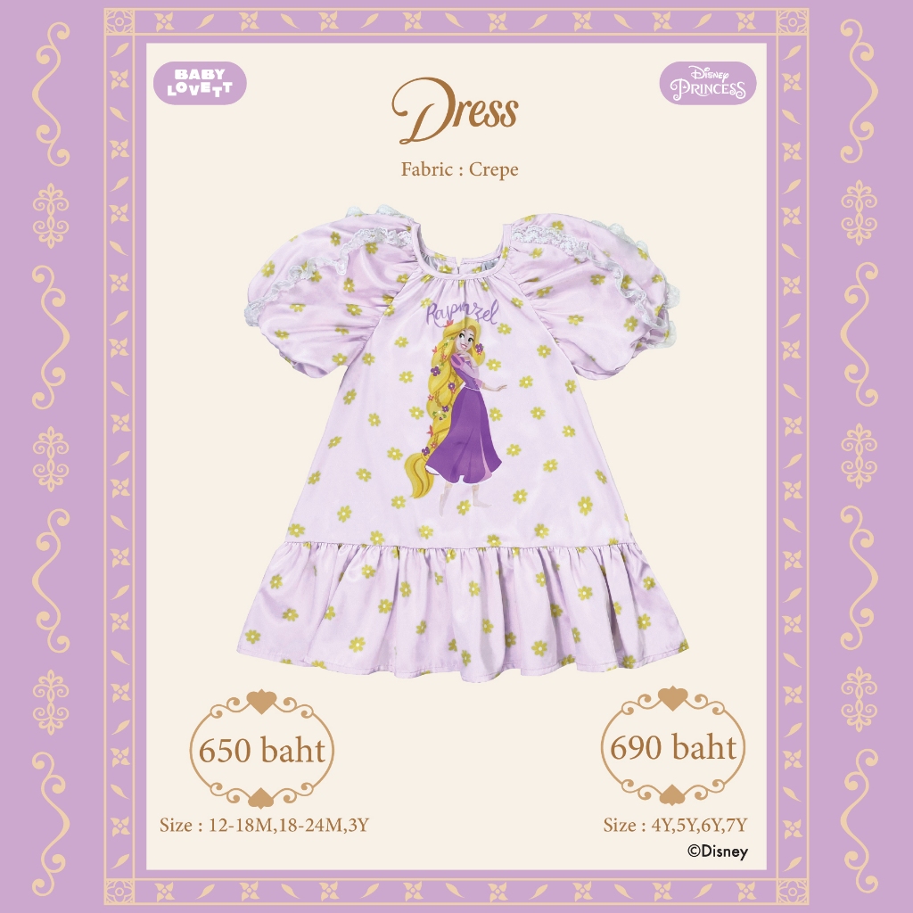 [Babylovett] 01 Rapunzel - Dress