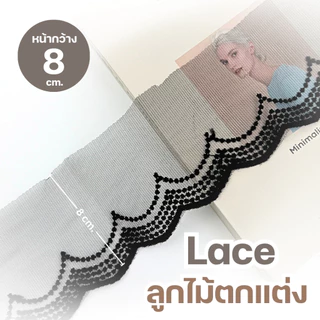 [502] ลูกไม้ตกแต่ง Lace หน้ากว้าง 6,6.5, 7, 7.5, 8, 15 ซม. แบ่งขายเป็นหลา (90 ซม.) พร้อมส่ง | งาน DIY ตกแต่งเสื้อผ้า